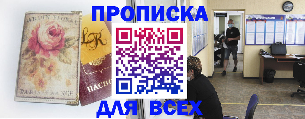 прописка для школы в Крымске