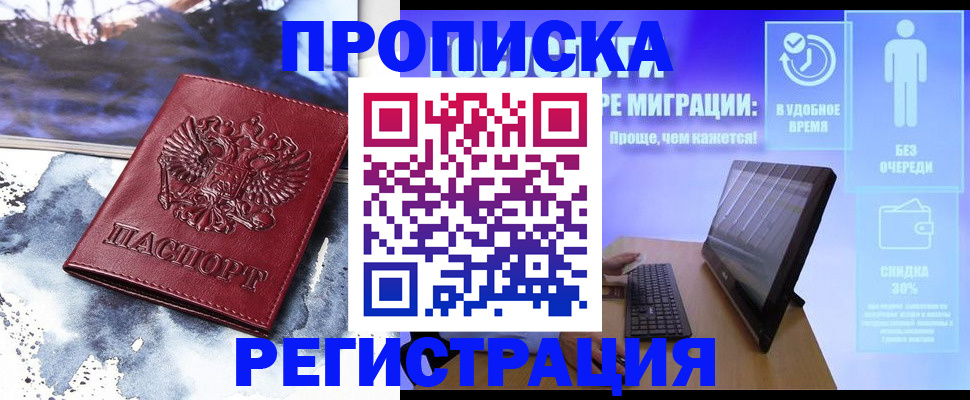 временная регистрация для школы в Крымске