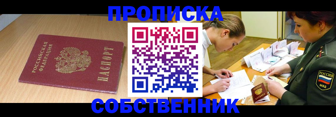 где прописаться в Крымске