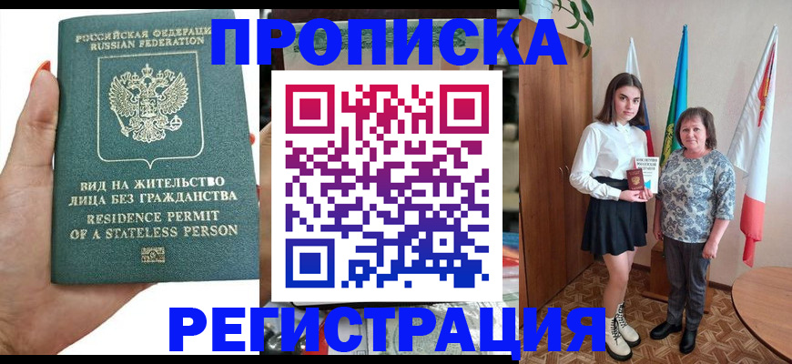 прописка для кредита в Крымске