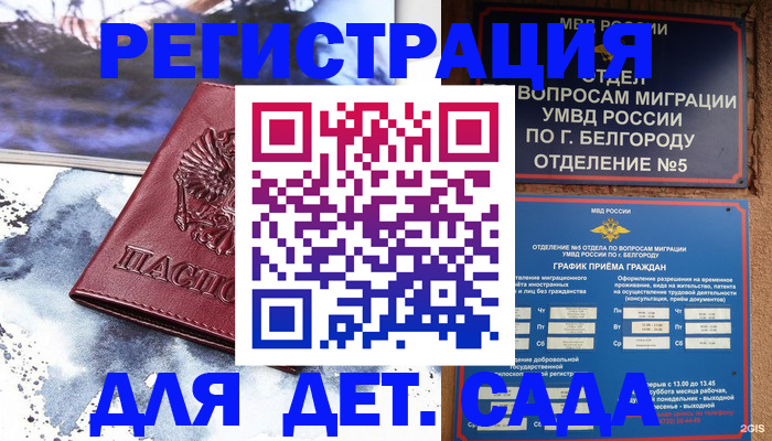 прописка поиск в Крымске