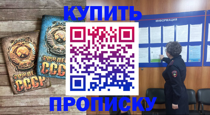 прописка для школы в Крымске