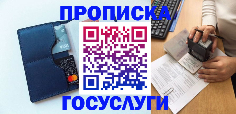 временная регистрация для всех в Крымске
