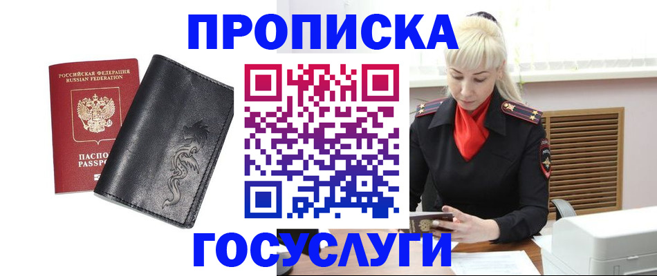 прописка поиск в Крымске