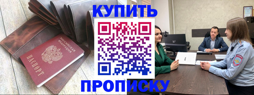 прописка паспорт в Крымске