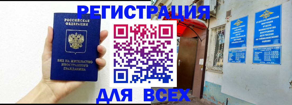 прописка законно в Крымске